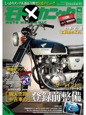 cover image of モトメカニックVolume20